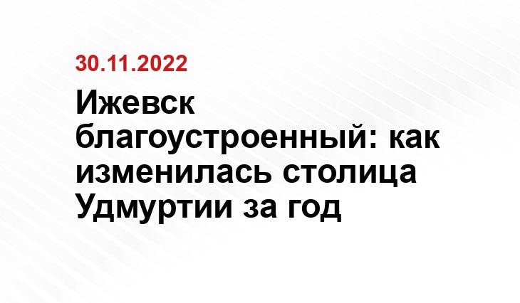 vk.com/izh_gov