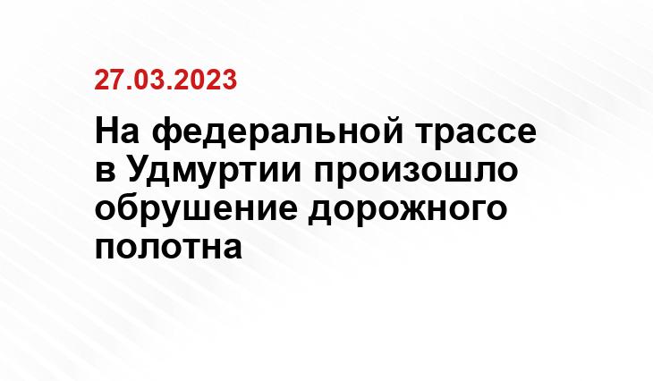 Пресс-служба ГУ МЧС по Удмуртии