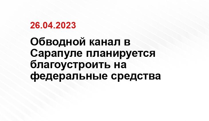 Пресс-служба администрации Сарапула