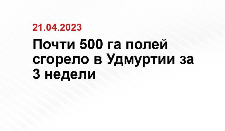 Пресс-служба ГУ МЧС России по Удмуртской Республике