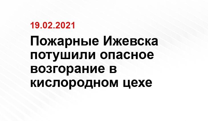 Пресс-служба ГУ МЧС по Удмуртской Республике