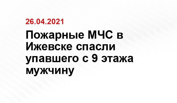 Главное управление МЧС России по Удмуртской Республике