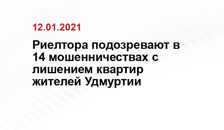 Пресс-служба МВД по Удмуртии