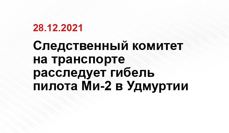 Пресс-служба ГУ МЧС России по Удмуртии
