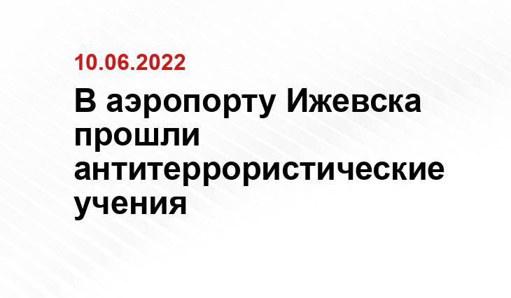 Пресс-служба УФСБ по УР