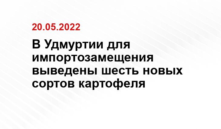 Пресс-служба Удмуртского федерального исследовательского центра УрО РАН