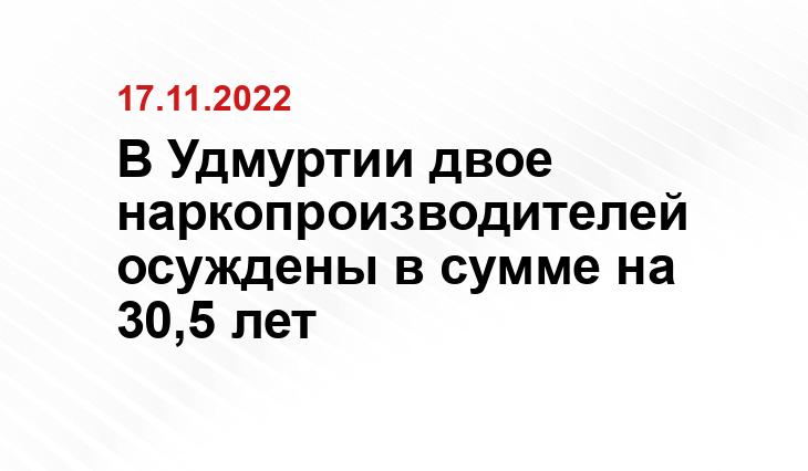 Пресс-служба УФСБ по Удмуртии