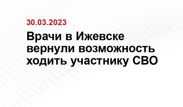 Пресс-служба Минздрава Удмуртии