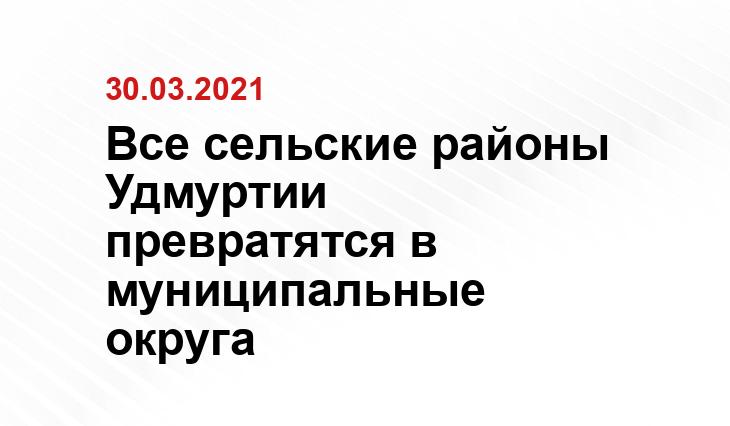 Пресс-служба Государственного совета Удмуртской республики