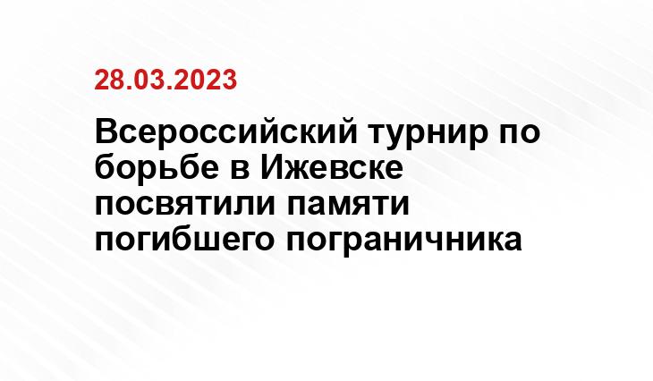 Управление ФСБ по Удмуртии