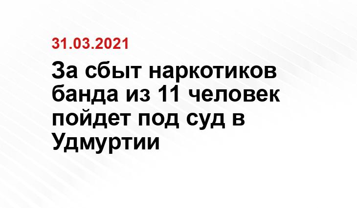 Пресс-служба МВД по Удмуртии
