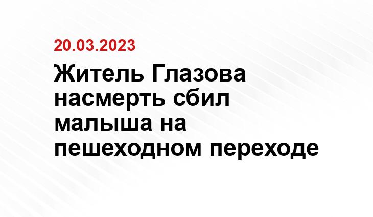 Управление ГИБДД по Удмуртии