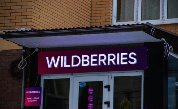 Сбой в работе Wildberries: РКН сообщил о причинах и планах по возобновлению работы сервиса Сбой в работе Wildberries: РКН сообщил о причинах и планах по возобновлению работы сервиса