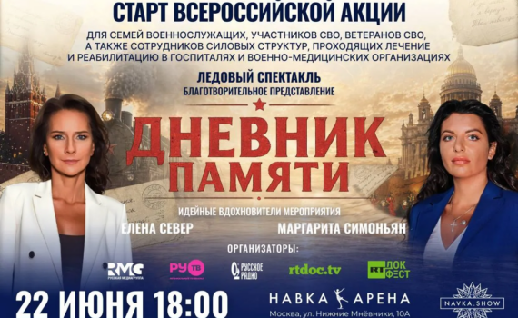 РУ.ТВ, RT и продюсерская компания Navka Show подарят праздник семьям героев СВО РУ.ТВ, RT и продюсерская компания Navka Show подарят праздник семьям героев СВО